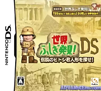 Image n° 1 - box : Sekai Fushigi Hakken! DS - Densetsu no Hitoshi-kun Ningyou o Sagase!